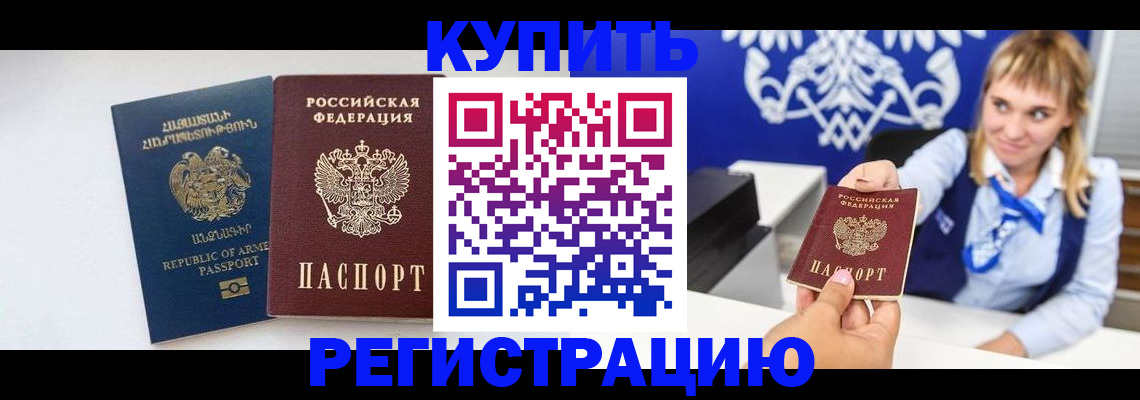 прописка для кредита в Полярном