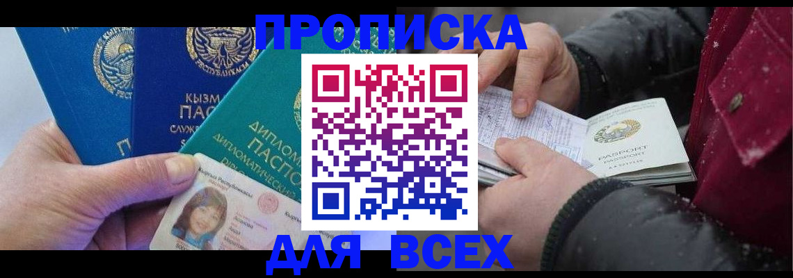 прописка от собственника в Полярном