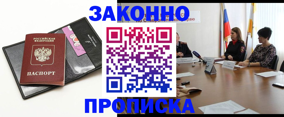 временная регистрация для всех в Полярном