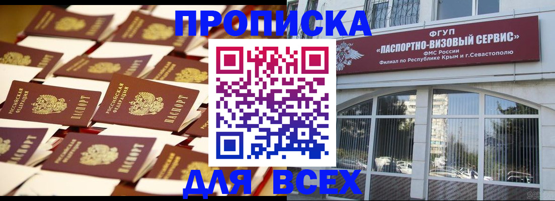 прописка поиск в Полярном