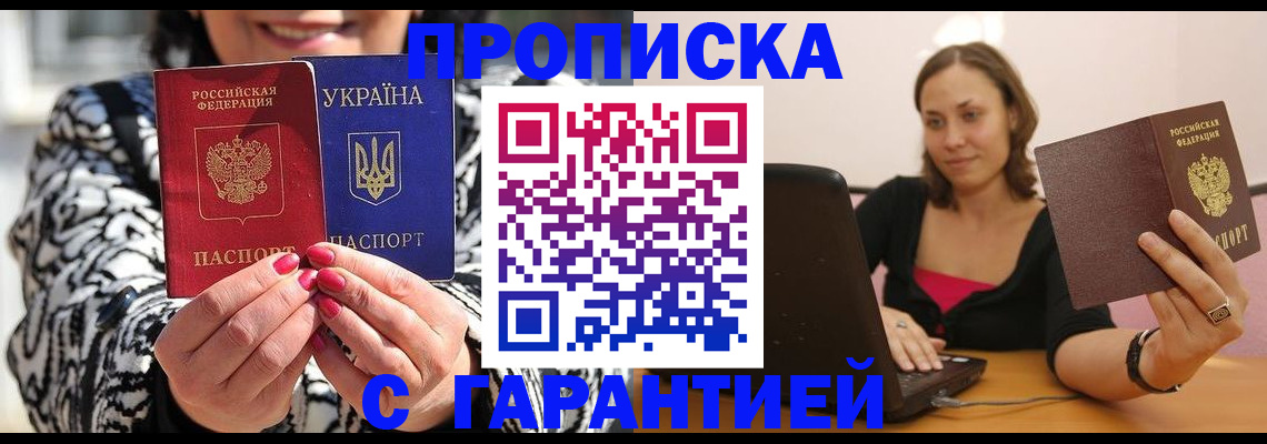 временная регистрация недорого в Полярном